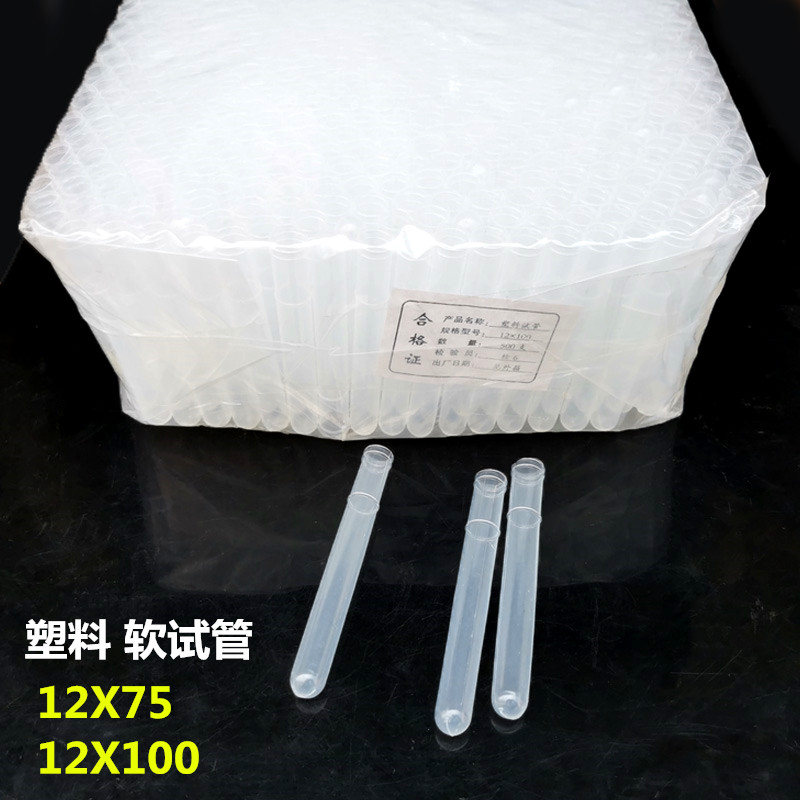 一次性使用塑料试管 滴管 软试管12*100 试管 学生教学实验用耗材