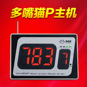 多嘴猫P主机无线呼叫器语音播报号电子数显示屏幕提醒器提示机器