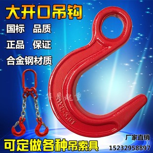 起重钩子2吨3.2吨3.8吨5吨货钩 大开口吊钩 厂钩 宽口吊钩 环眼钩
