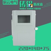 铸铝 防水盒 过线盒 140 端子盒 接线盒 室外 220 电表铝盒
