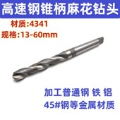 哈尔滨高速钢锥柄麻花钻头莫氏柄锥钻摇臂钻钻头金属打孔扩孔钻头
