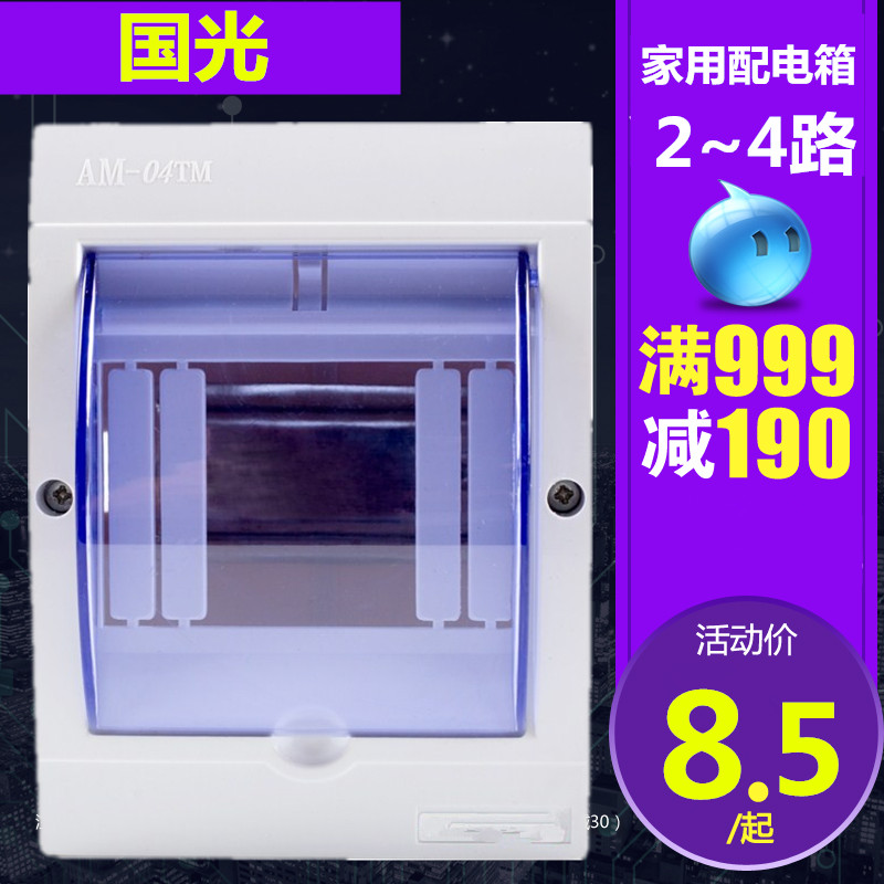全塑配电箱明装空开箱2-4位路室内家用空气开关塑料盒强电箱2P63A