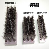 劲拓波峰焊洗爪毛刷 钛爪链条刷子 日东重型柱子爪钢毛刷用金属丝