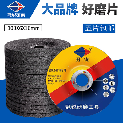 冠锐 打磨片加厚砂轮片磨砂片不锈钢金属抛光片100型角磨机磨光片