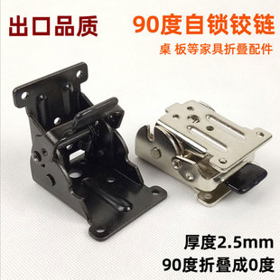 90度自锁折叠铰链合页茶几办公桌脚腿床桌椅板凳黑色家具五金配件