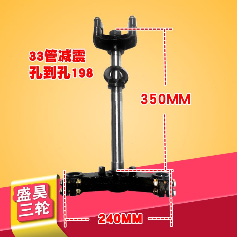 适配盛昊减震器37管33前卡封闭篷车避震前叉立柱电动三轮车方向柱