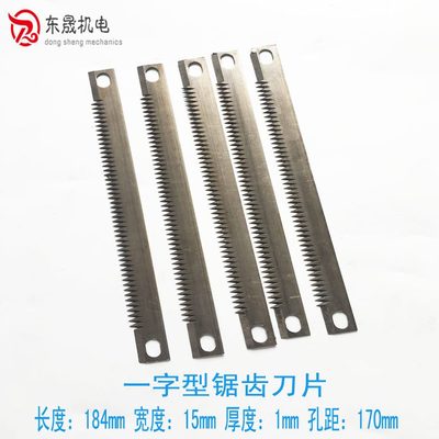 立式包装机刀片包装机切刀184长 横封锯齿切刀立式包装机配件刀片