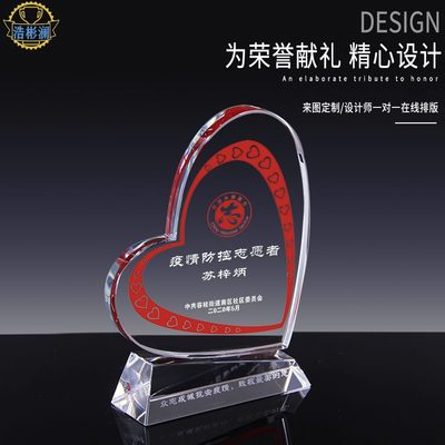 心形水晶奖杯定制医师节护士节爱心慈善公益感谢牌志愿者奖杯颁奖