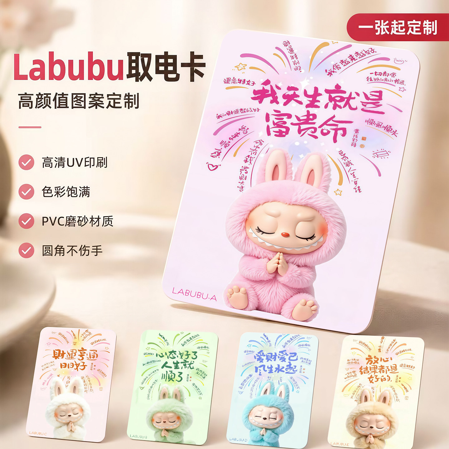 拉布布智能感应取电卡来图定制图片