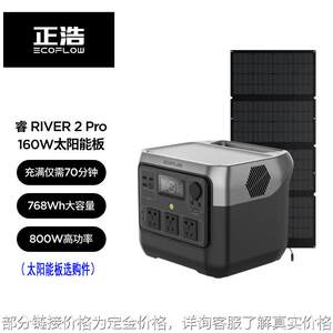 正浩户外电源睿River2pro户外移动电源便捷携带方便应急旅行