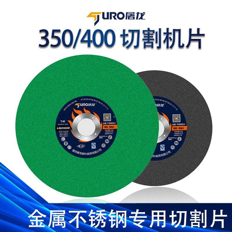厂促切割片c350mm属不锈大400型沙轮片大锯片切钢铁金割机砂轮片