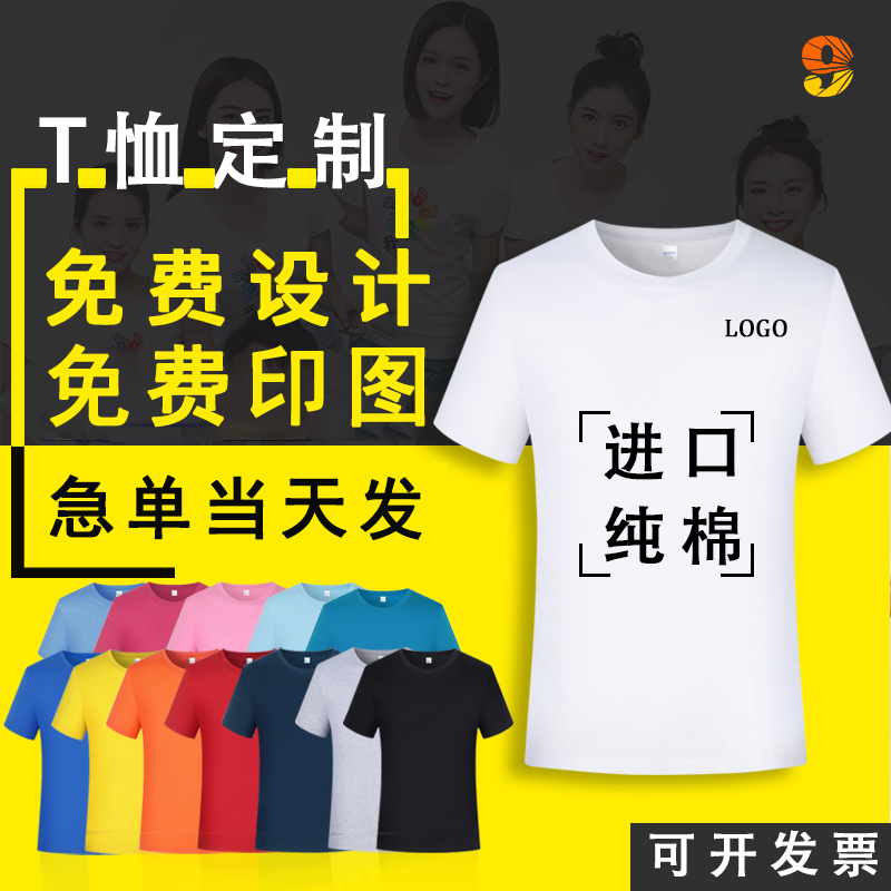 毕业班服定制T恤图案纯棉diy短袖同学聚会文化衫衣服装印字logo