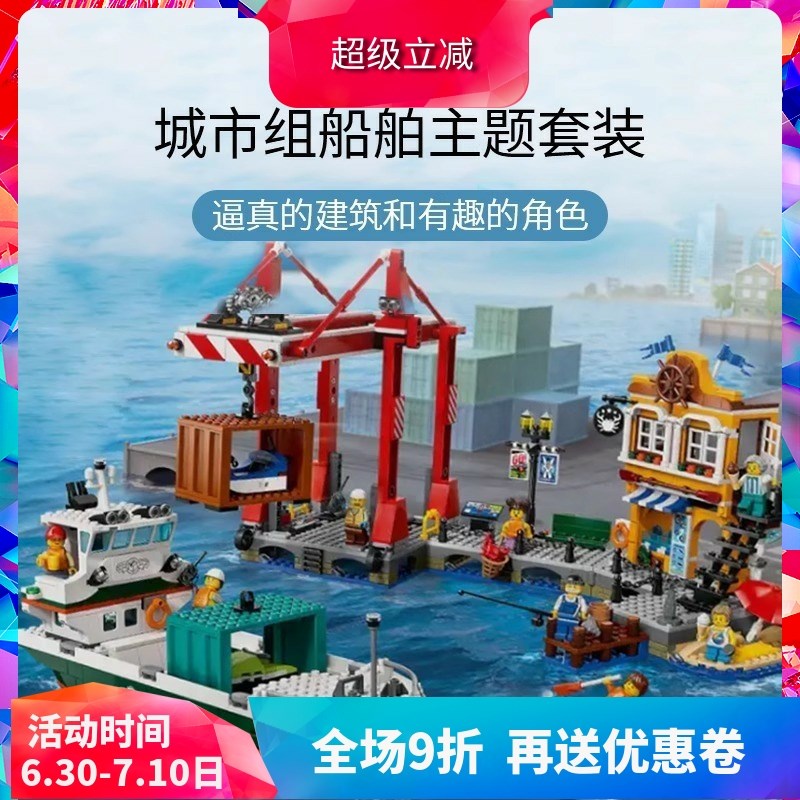 中国积木城市系列海港与货船60422男孩拼装轮船玩具儿童六一礼物