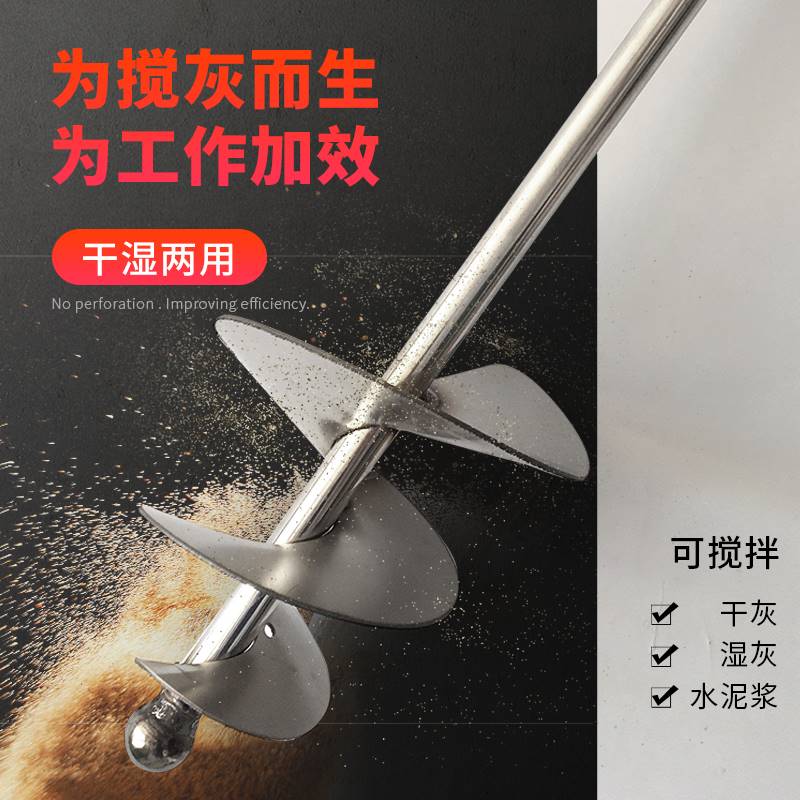 多功能锯齿麻花钻头水泥沙u子搅拌杆打灰杆不锈钢乾湿两用搅拌器