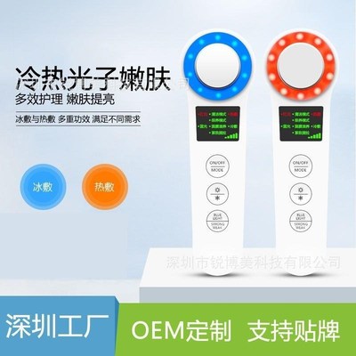 冷热敷彩光导入仪 洁面r电子美容按摩仪 脸部美容仪光子嫩肤光谱