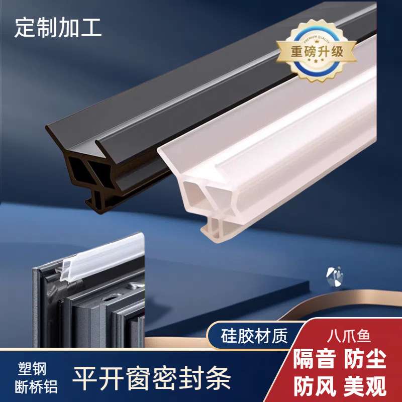 八爪鱼硅胶密封条塑o钢断桥铝平开窗防水抗冻防风防撞防尘隔音保