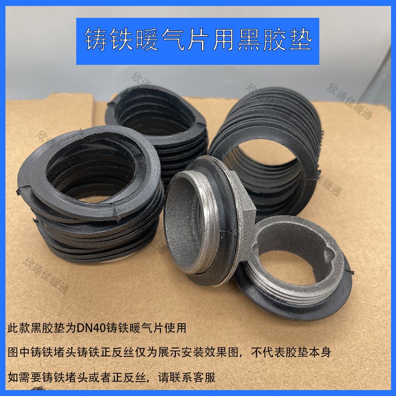 老式铸铁暖气片gDN40密封圈DN32白色1.2寸硅胶垫1.5寸圆形黑色胶