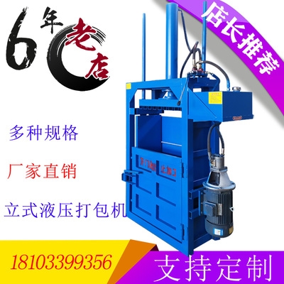 塑料瓶立式液压废纸打包t机小型纸壳打捆机废纸箱金属压块机