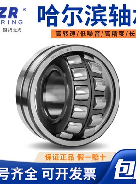 NZR--哈尔滨双列调心滚子轴承22376 22380 22384CA/W33 高转速