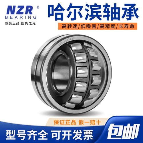 NZR--哈尔滨双列调心滚子轴承22376 22380 22384CA/W33 高转速