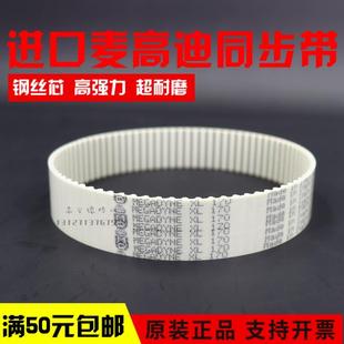 T10 进口意大利麦高迪MEGADYNE同步带T5 AT5 MTD8钢丝皮带