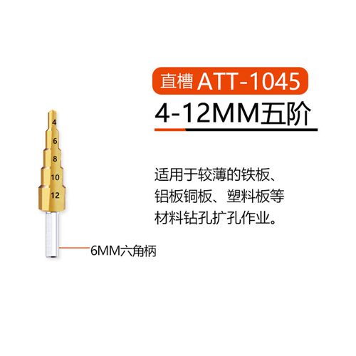 宝塔钻头多功能阶梯钻打孔锥形钻头塔型扩孔器不锈钢金属开孔器