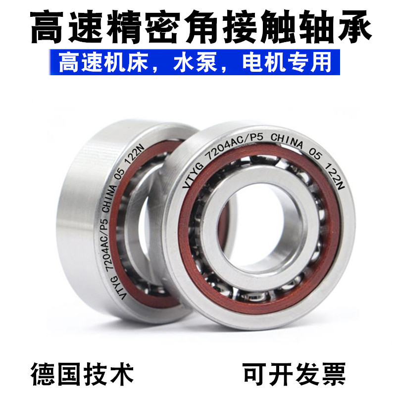 精密机床主轴角接触轴承7204 7206 7207 7208 7209 C P5 P4陶瓷珠