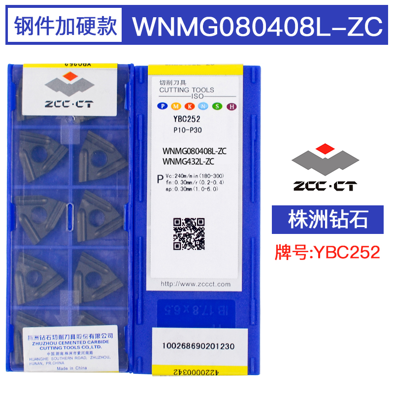 数控刀具桃形刀片WNMG080408TM钢件桃型外圆080404PM车床合金刀头