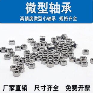 精品微型滚珠小轴承681XZZ 682XZZ 692XZZ 602X内径1.5 2.5mm毫米