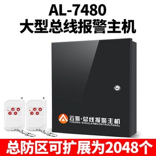 总线报警主机7416/7480E网络总线制远程报警系统项目工程防盗器