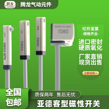 亚德客型磁性感应开关CMSG/CMSH/CMSE/CMSJ/DMSG/DMSH/DMSJ-0230