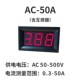 50A 交流电流表数显高精度220v 三相380v数字电流表