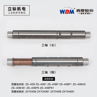 ZS40BP YZX7045 钻攻机齿轮配件轴二轴三轴ZS 西菱钻铣床齿轮式