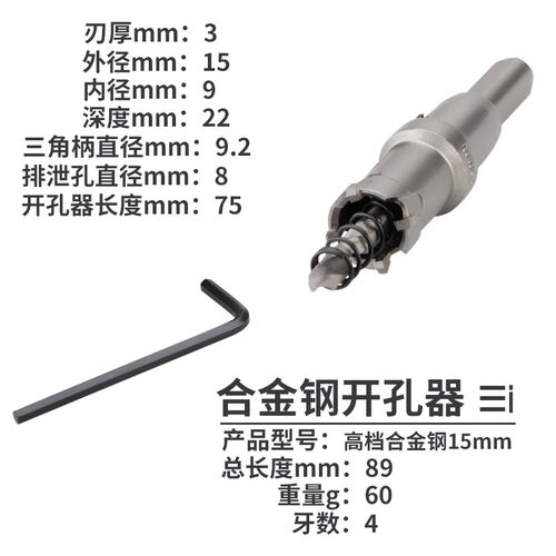 工业级不锈钢开孔器金属铁板扩孔器铝合金钻孔器16/18/20/25/30mm