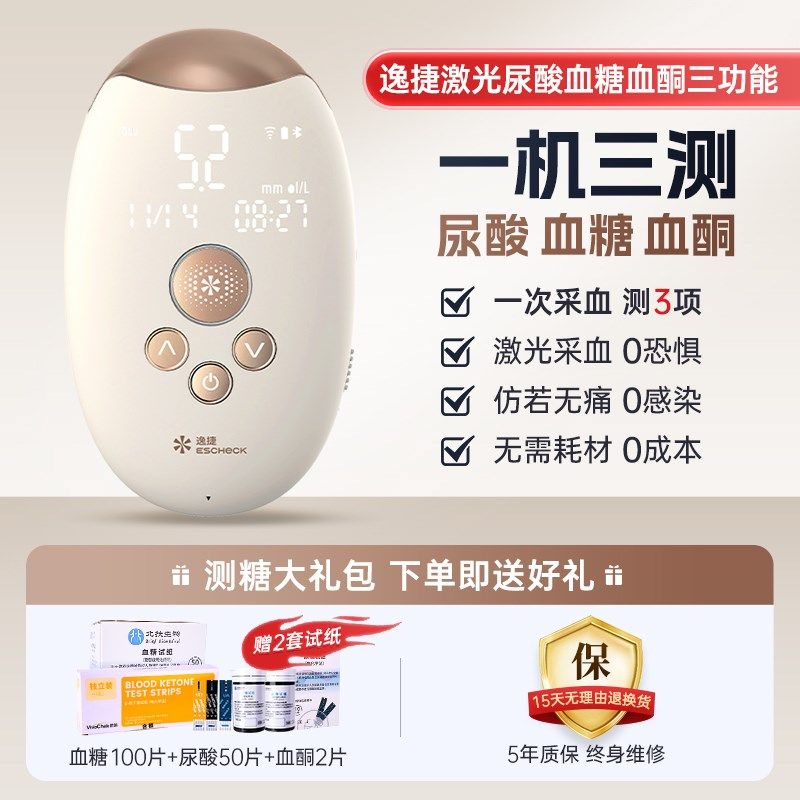 逸捷激光血糖测试仪家用免扎针血糖尿酸双功能测试仪高精准测血酮