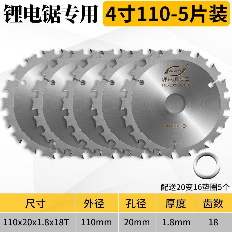 锂电锯锯片4寸5寸l5.5寸6.5寸木工锯片合金锯片模板木方切割片