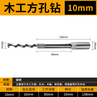 精品木工方孔钻头开方榫机角凿孔打木板M四方形开孔器工具套装