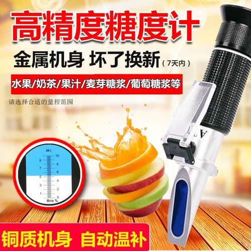手持折射仪折光仪糖浆甜味测试糖度计甜度计糖量仪brix0-90