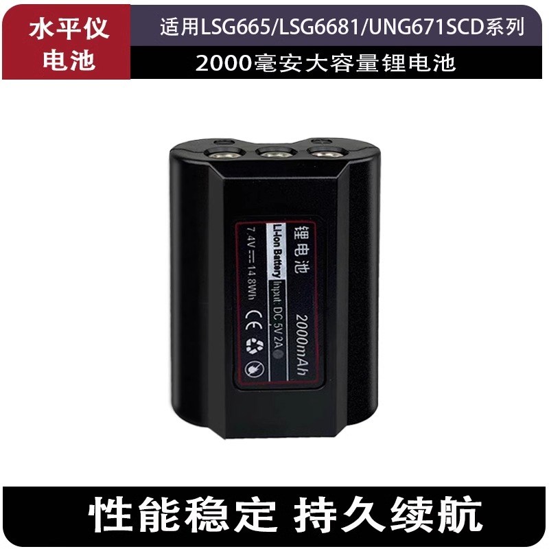 莱赛电池激光水平仪LSG686SPD/665S/LSG640SLD/666SL锂电池充电器