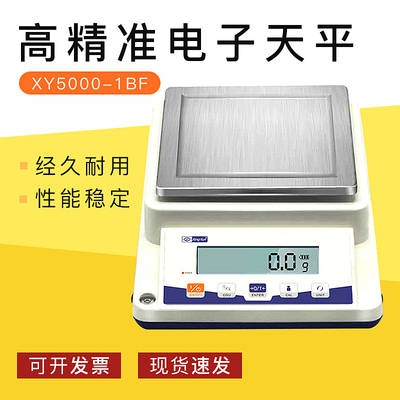 常州幸运XY5000-1BF电子天平0.1g实验室工业家用厨房商用高精准秤