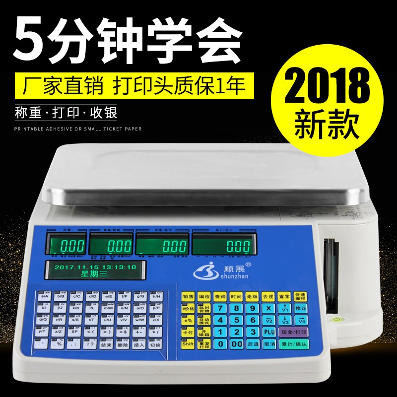 水果店条码秤超市收银称重一体机打印小票不干胶标签打码平台秤