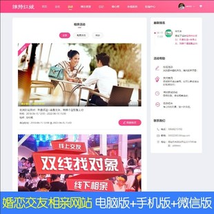 婚恋交友相亲征婚网站源码系统带手机版公众号版亲测无误全套制作