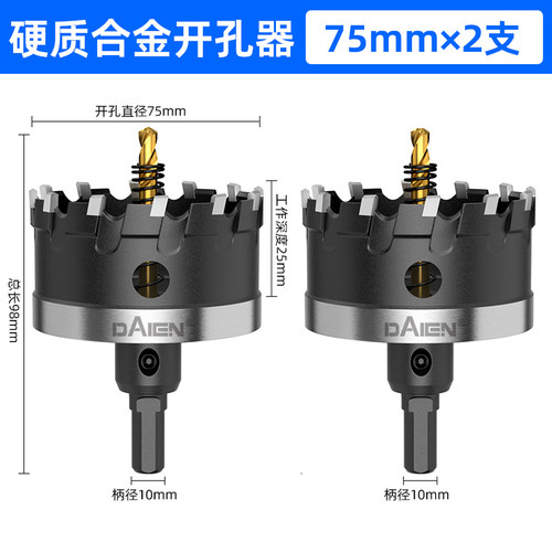 合金钻孔器钻头不锈钢专用打孔神器金属铝轻钢龙骨铝扣板打孔75mm