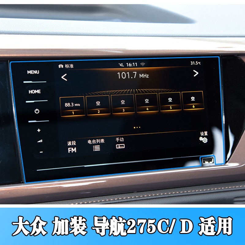 大众加装改装中控275c 275d导航钢化膜液晶仪表791 790仪表钢化膜