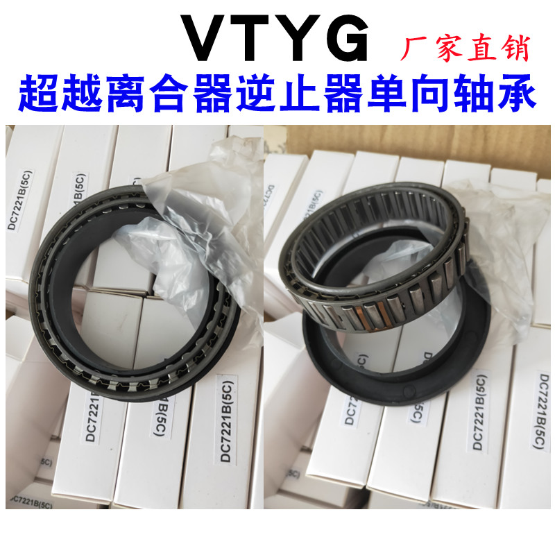 玉米收割机雷沃超越离合器单项单向轴承 DC7221B DC7221(5C)