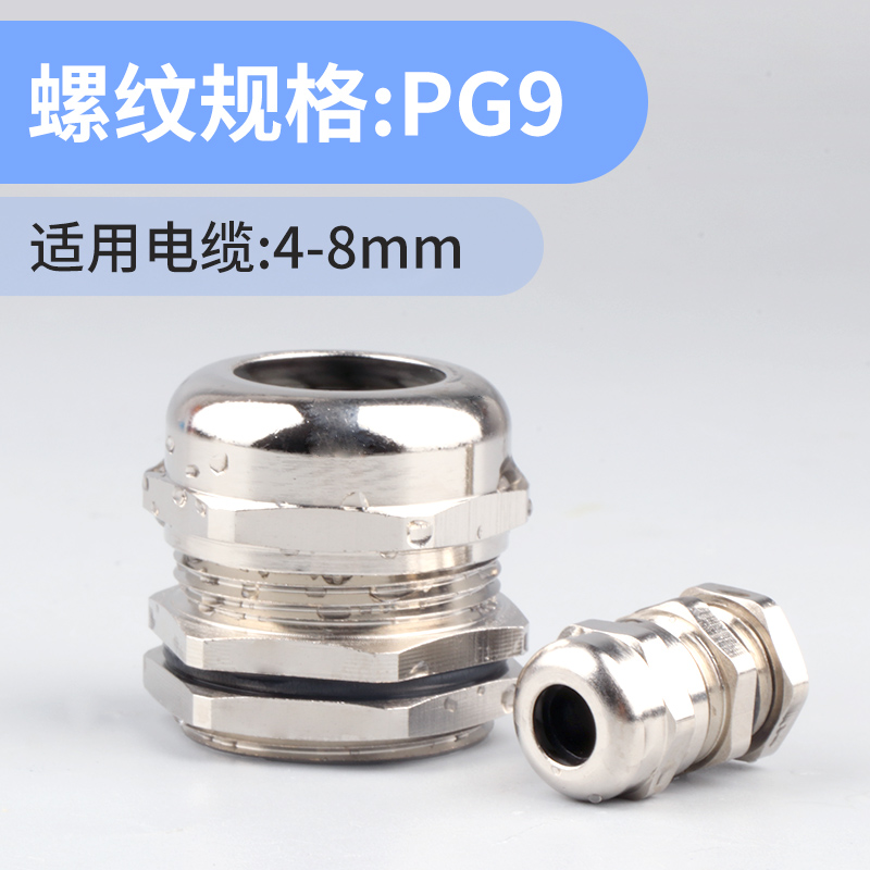 金属电缆防水接头 金属葛兰头 金属接头PG7 9 11 16 19 21 25