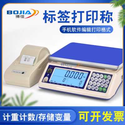 新品博佳打印电子秤30kg不干胶条码秤工业电子秤带打印标签计重品
