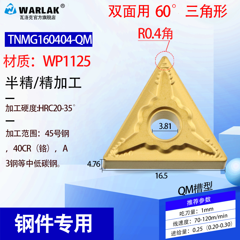数控车床刀具车刀刀片TNMG160404/08三角形双面外圆内孔机夹刀片