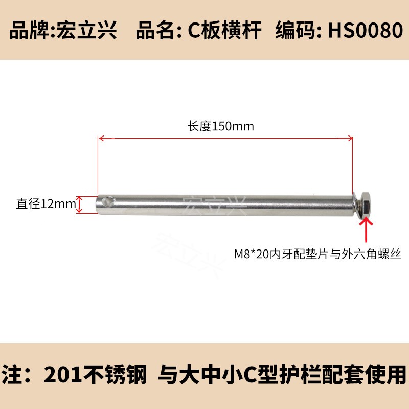HS0080 C板横杆护栏调节杆绿色护栏横杆挡板护板固定件不锈钢M8
