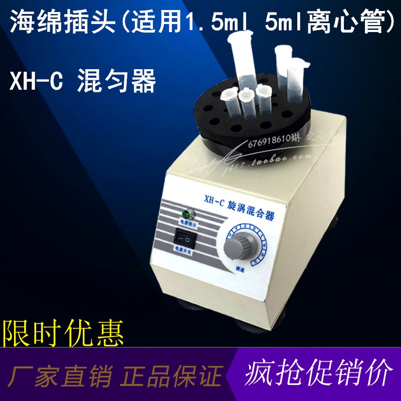XH-C XH-T NP30S (旋涡混合器)混匀仪涡旋混匀器 转速可调 实验室